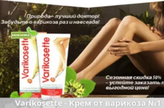 varcosin
 - мнения - България - производител - в аптеките - къде да купя - състав - цена - отзиви - коментари